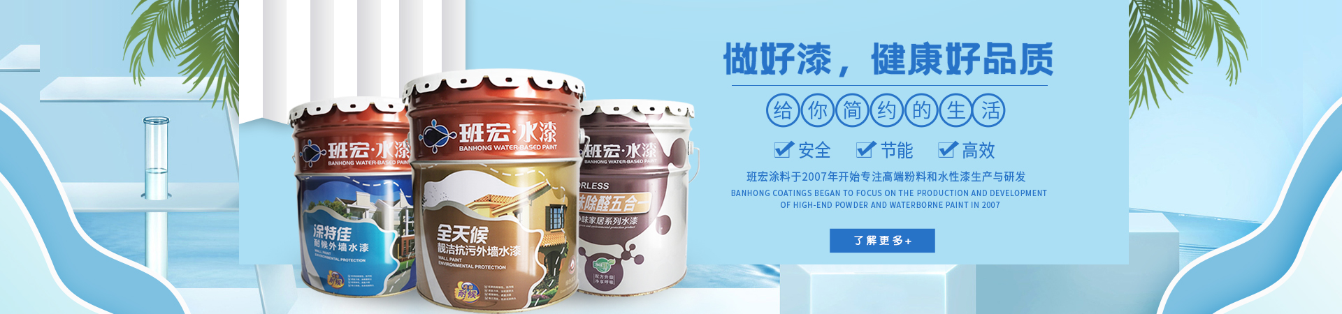 外墙水漆