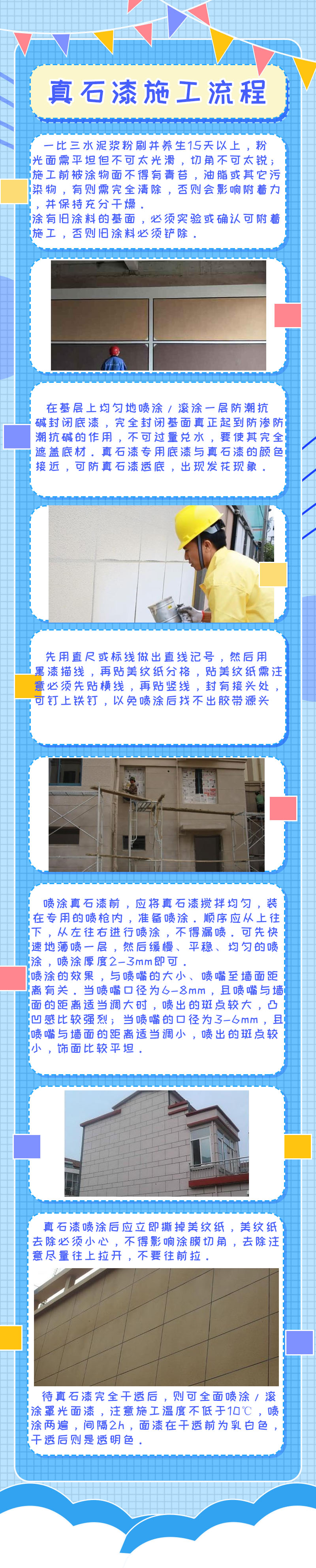 真石漆施工流程.jpg