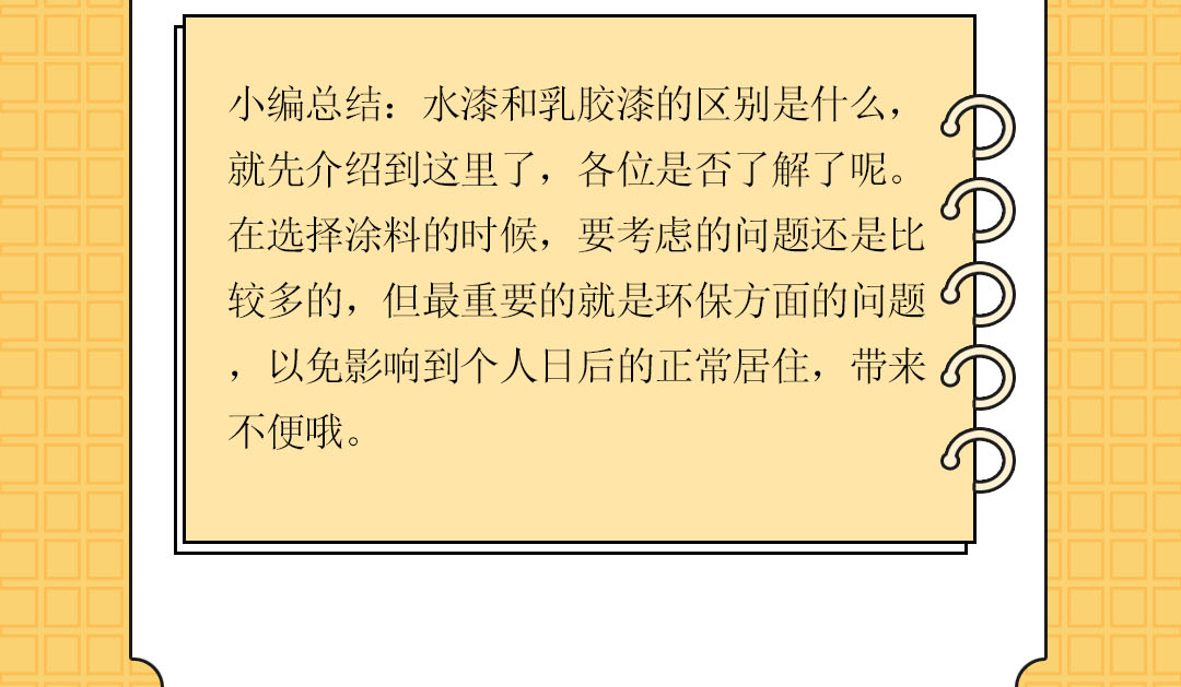 水漆和乳胶漆区别是什么？_06.jpg